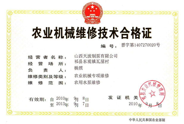 農業(yè)機械維修技術合格證